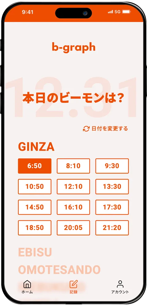 記録画面のモック画像